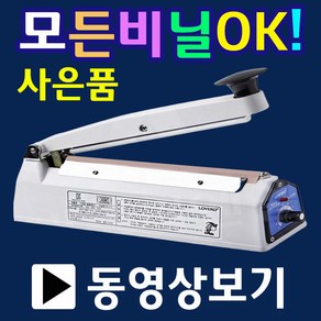 사은품증정 비닐접착기 비닐포장기 모든비닐실링 비닐접착기계 한약포장 열접착기 드립팩포장 드립백포장 원두커피포장 드립백실링 대형실링기 대형비닐접착기 가정용비닐접차기 핸드실러, 1.SK110-2mm