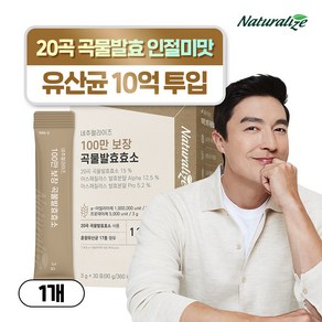 네추럴라이즈 100만 보장 곡물발효효소 3g x 30포, 90g, 1개