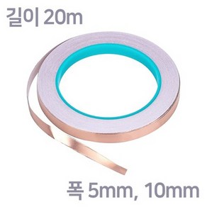 구리 전도성 테이프-폭 5mm x 20m RTS