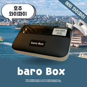 호주 포켓 와이파이 무제한 데이터 바로박스 Bao Box /해외 WIFI 에그 SKT로밍부스 공항수령반납, 인천공항 2터미널 -T2, 1개