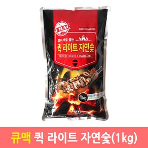 큐맥 퀵라이트 자연숯 1kg 캠핑용 바베큐 착화제 흑탄, 1개