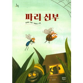 파리 신부: