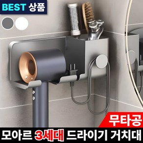 모아르 무타공 고급 수납형 플러그선홀더 간편부착 드라이기 거치대, 1개, 울프 그레이