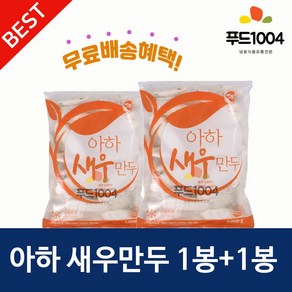 아하 새우만두1000g + 새우만두1000g 2봉, 2개, 1kg