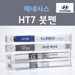 순정품 현대 제네시스 HT7 카디프그린 주문컬러 붓펜 자동차 차량용 카 페인트, 1개, 8ml