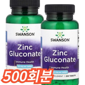 스완슨 아연 글루코네이트 30mg 타블렛, 500회분, 1개