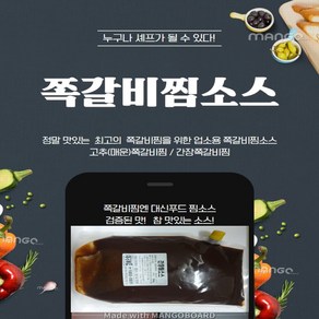 대신푸드 쪽갈비찜 소스 간장 2KG 등갈비 맛집 업소용, 1개