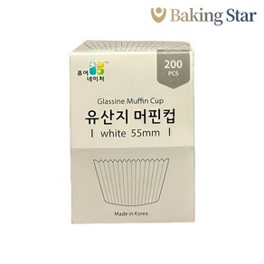 퓨어 유산지 머핀컵 55mm 백색 베이킹컵 200매 색지컵, 1개