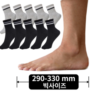 [290 - 330mm] 남자 빅사이즈 큰발 왕발 양말 남성용 패션 투링 단목중목양말 10족세트