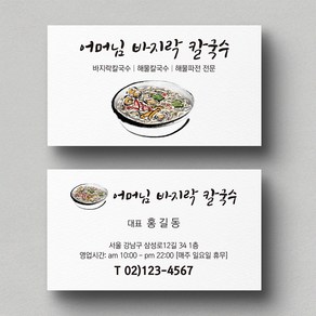 옐로우 혼밥식당 식당명암 식당명함 음식점명함 음식점명함디자인 명함제작 명함인쇄 요식업명함 빠른제작