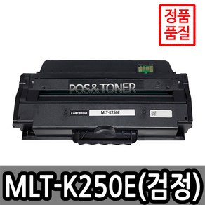 포스앤토너 삼성호환용 재생토너 MLT-K250L SL-M2630ND SL-M2840DW SL-M2843DW SL-M2680FN SL-M2890FW SL-M2893F, 1개, MLT-K250L(표준용량)