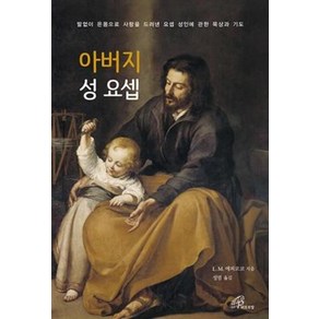 아버지 성 요셉, 바오로딸