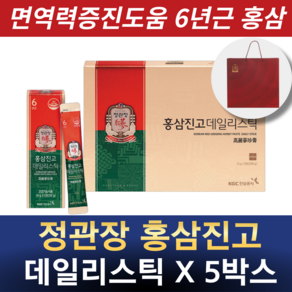 6년근 홍삼 엑기스 정관장 홍삼진고 데일리스틱 농축액 피로개선 면역력증진 항산화 기억력 개선에 도움을 줄 수 있음 식약처인증 건강기능식품 쇼핑백, 5박스, 20회분