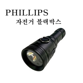 필립스(phillips) 자전거블랙박스, 1개