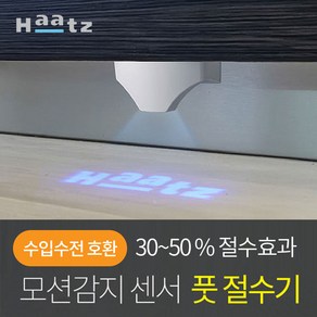 하츠 투밸브 모션감지 센서형 풋절수기 WS-DS01I 수입수전호환 풋페달 밸브 절수페달, 하츠 모션감지 풋절수기_WS-DS01I, 1개