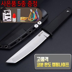 코분 탄도 나이프_캠핑칼_ 등산칼 회칼 낚시칼, 1개