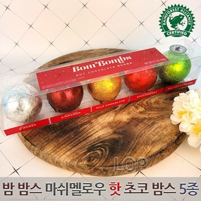 밤 밤스 마쉬멜로우 핫초코 밤스 5종 190g 초코 코코아볼 밀크초코 솔티드카라멜향 딸기향 스모어 시나몬향, 1세트, 5개입