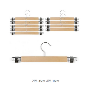 꾸미까 프리미엄 원목 바지걸이, 2.Natual, 10개