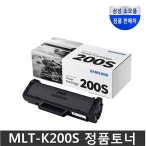 삼성 MLT-K200S MLT-K200L SL-M2030 M2030W M2035W SL-M2080 M2085FW 정품토너, 1개, MLT-K200S [표준용량]