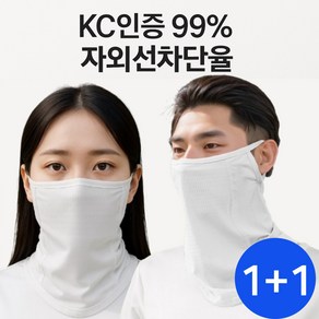 루나뷰링 자외선차단 쿨 스포츠 골프 마스크 1+1, 화이트+화이트, 2개