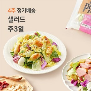 샐러드 4주 정기배송 주3일 (치즈1+훈제오리1+갈릭페퍼1), 1개, 230g