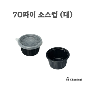 70파이 소스용기 대 블랙 2000개 세트