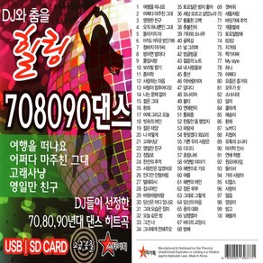 스타기획 - 힐링 708090 댄스