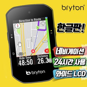 브라이튼 라이더 S500 GPS 자전거 속도계 네이게이션 화면 터치 한글판 24시간 사용 풀와이드 화면