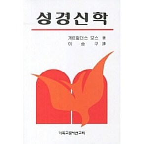 성경신학, CLC(기독교문서선교회)