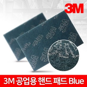 3M 산업용 핸드 패드 블루 공업용수세미 #320방, 1개, 1개