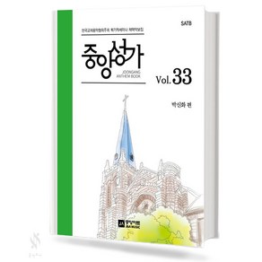 중앙성가 Vol 33