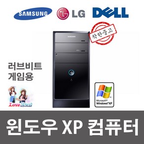 러브비트 게이밍 XP컴퓨터 윈도우XP i5 4G SSD240G 지포스 게임용