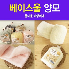 [태양이네] 베이스울 30g 양모공예 기본양모 양모재료 basewool, 07-블랙, 1개