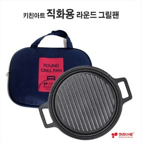 키친아트 라운드 미니 스테이크 그릴팬25cm+가방/직화용/인덕션용/선택/1인용그릴팬/캠핑용/휴대용/생선구이, 인덕션용, 1개, 25cm