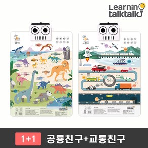 [러닝톡톡] 소리나는 유아벽보 학습 포스터 톡톡차트 1+1 (공룡+교통)