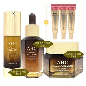 [KT알파쇼핑]AHC 로얄 콜라겐 세럼25ml+앰플30ml+크림50ml+아이크림 12ml 3개, 1개