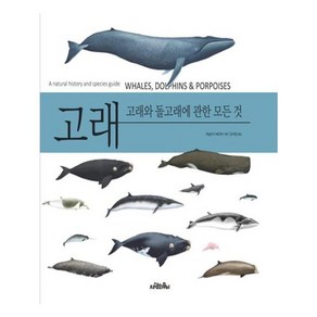 유니오니아시아 고래 양장본 HardCover