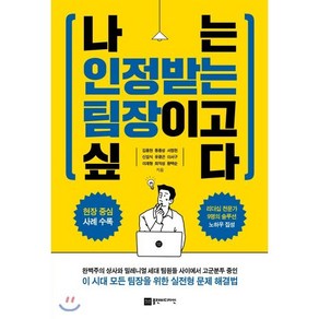 [플랜비디자인]나는 인정받는 팀장이고 싶다, 플랜비디자인