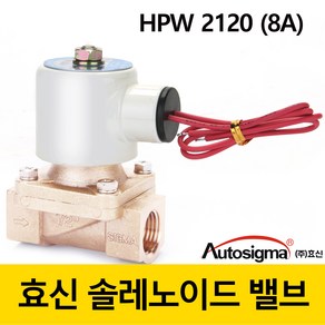 효신 솔레노이드 밸브 HPW 전자밸브 상시닫힘형 2way 솔밸브 오토시그마, DC 24V, HPW 2108A(구2120)물용, 1개