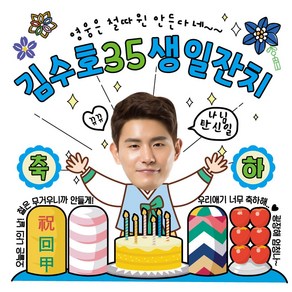 배너짱 A131 오늘은나의날(남자) 현수막 행사현수막 이벤트현수막 생일현수막 환갑현수막 칠순현수막 취업현수막 합격현수막 퇴직현수막 생신현수막 임대현수막 할인현수막 축하현수막, 500X500, 재단만