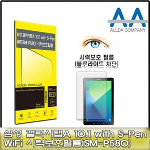 갤럭시탭A6 10.1with S-Pen(SM-P580)블루라이트차단 you*59133HV, 본상품선택