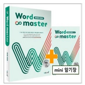 Word Master 워드마스터 하이퍼 2000