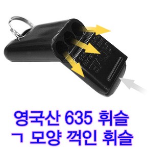 애크미 정품 애크미호각(영국) 635 애크미호각 토네이도호각 공인심판용휘슬 심판호각 경기호각