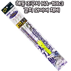 해동조구사 HA-1863 내만 갈치 와이어 채비, 11호, 1개