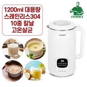 리빙센스 초대용량 두유메이커 1.2L 스프 쥬스 이유식 죽 블렌더 두유제조기 올스텐304 고온살균, 화이트