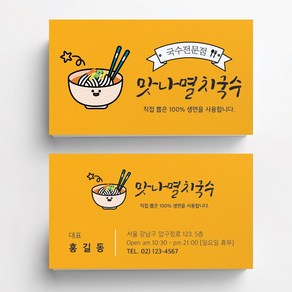 국수집명함 식당명함 음식점명함 음식점명함디자인 명함제작 명함인쇄 요식업명함