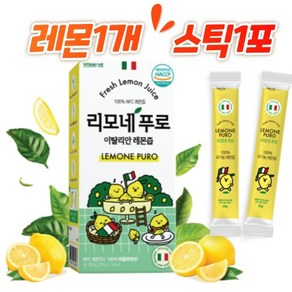 이탈리안 레몬즙 리모네푸로 이너뷰티 1박스, 20g, 14개