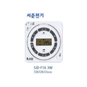 서준전기 디지털 타임스위치 SJD-F16 3W (24시간 일주일 겸용), 1개