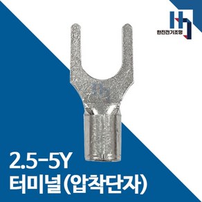 압착단자 2.5-3Y 터미널 10EA 전오 카이스 2.5SQ-3Y 전선연결 Y단자, 10개