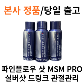 본사정품) 파인플로우 샷 MSM PRO 실버샷 드링크 관절관리 마시는 MSM, 1박스, 7병